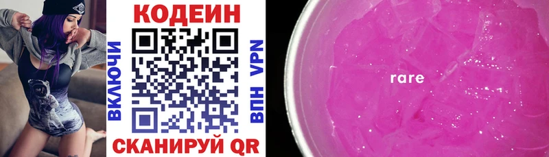 хочу   Щёкино  Кодеиновый сироп Lean Purple Drank 